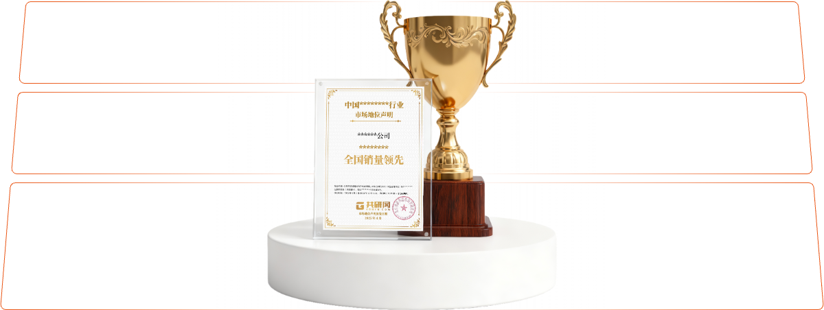 共研网——用数据定义您的市场地位